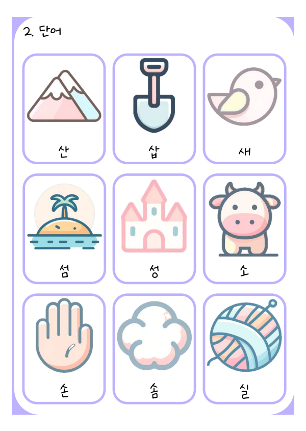 F5쌤의 ('ㅅ', 'ㅆ') 이야기